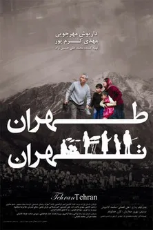 Tehran, Tehran poster background