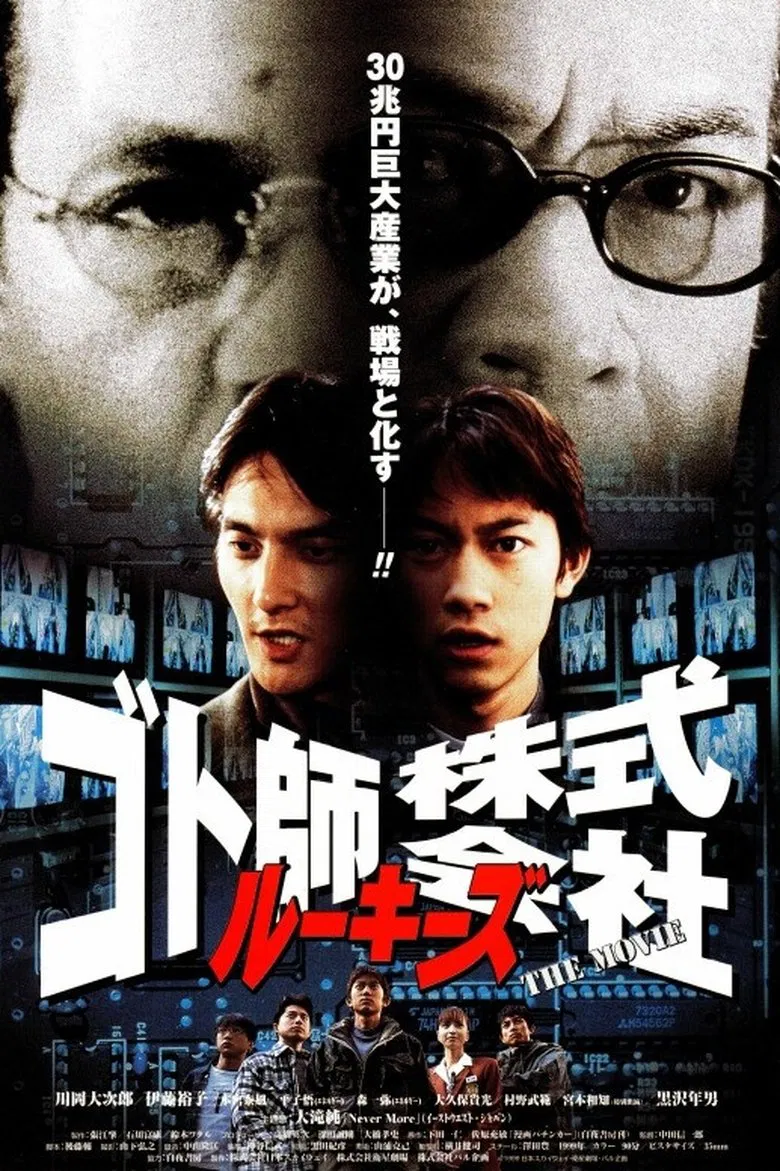 Rookies Gotoshi Co., Ltd. ~THE MOVIE~ poster background
