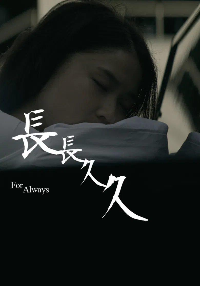 For Always poster background