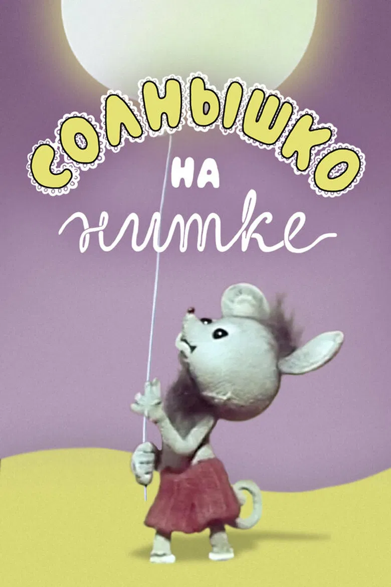 Sun on a String poster background