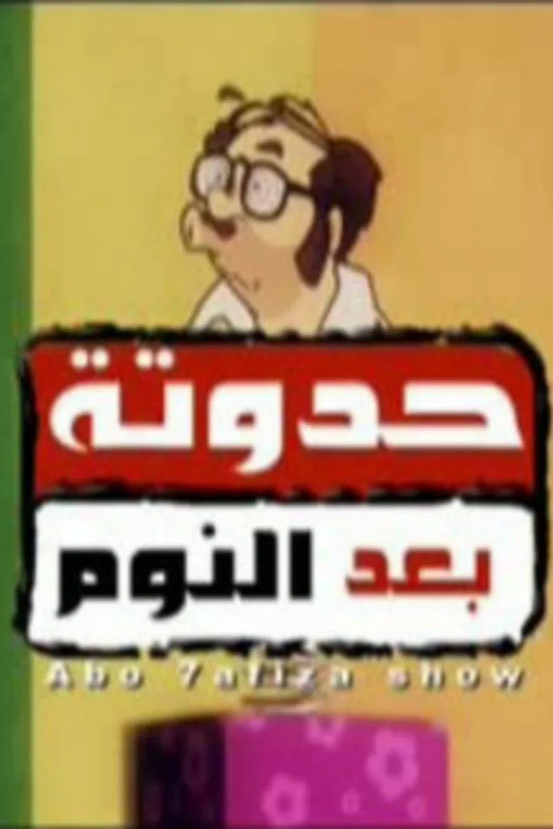 After Bedtime Story poster background