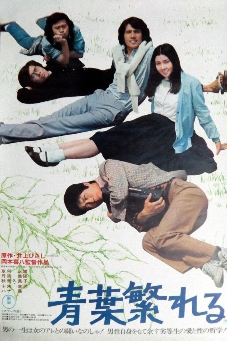 Aoba shigereru poster background