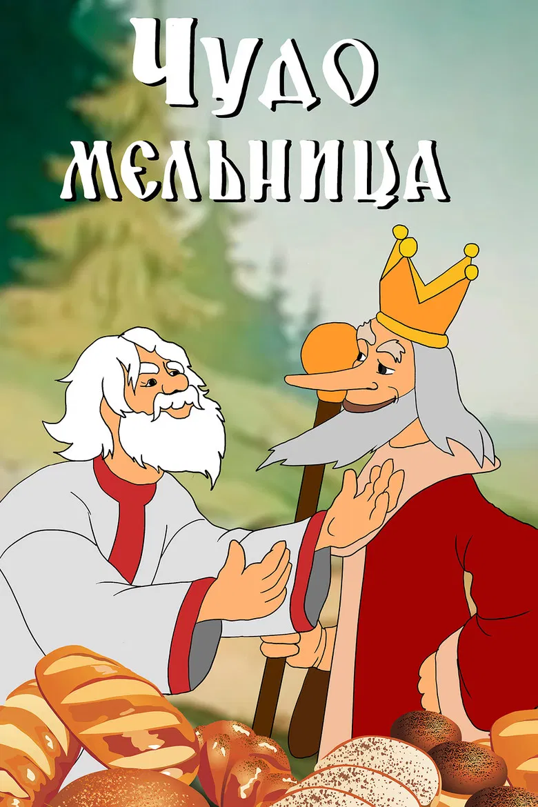 A Wonder Mill poster background