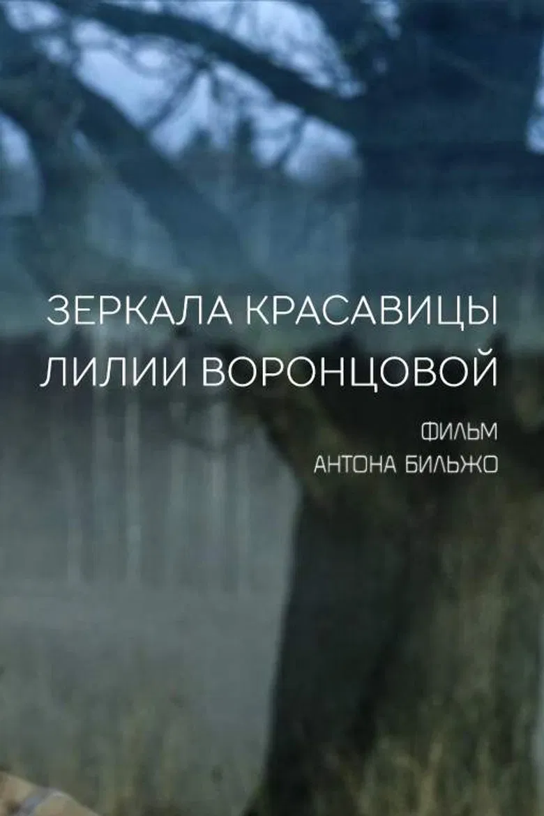 Mirrors of the Beautiful Lilia Vorontsova poster background