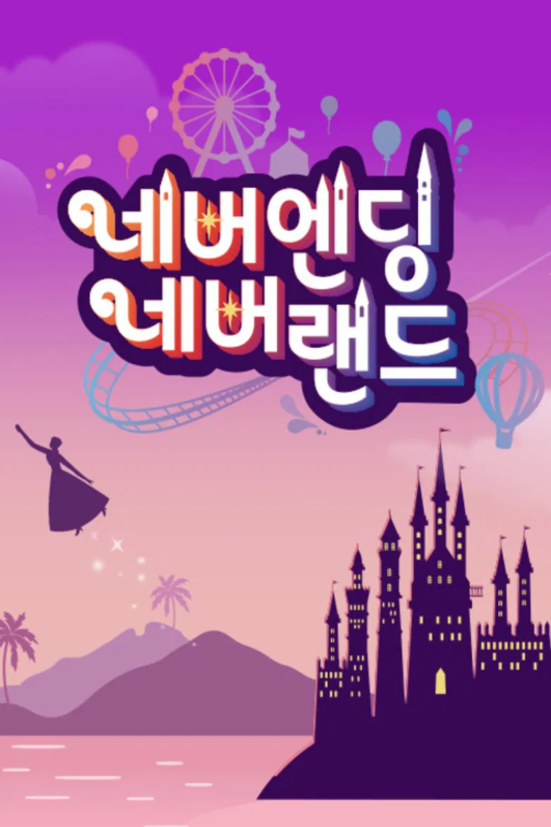 네버엔딩 네버랜드 poster background