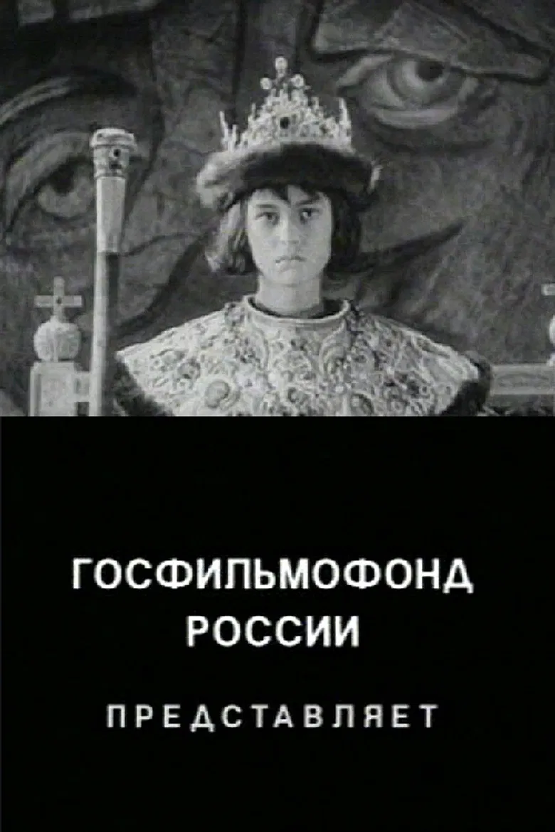 The Unknown Ivan the Terrible poster background