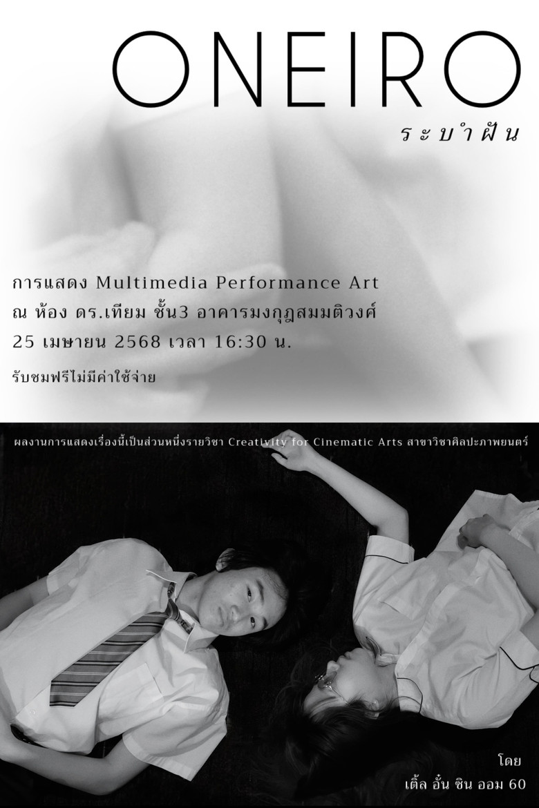 Oneiro poster background