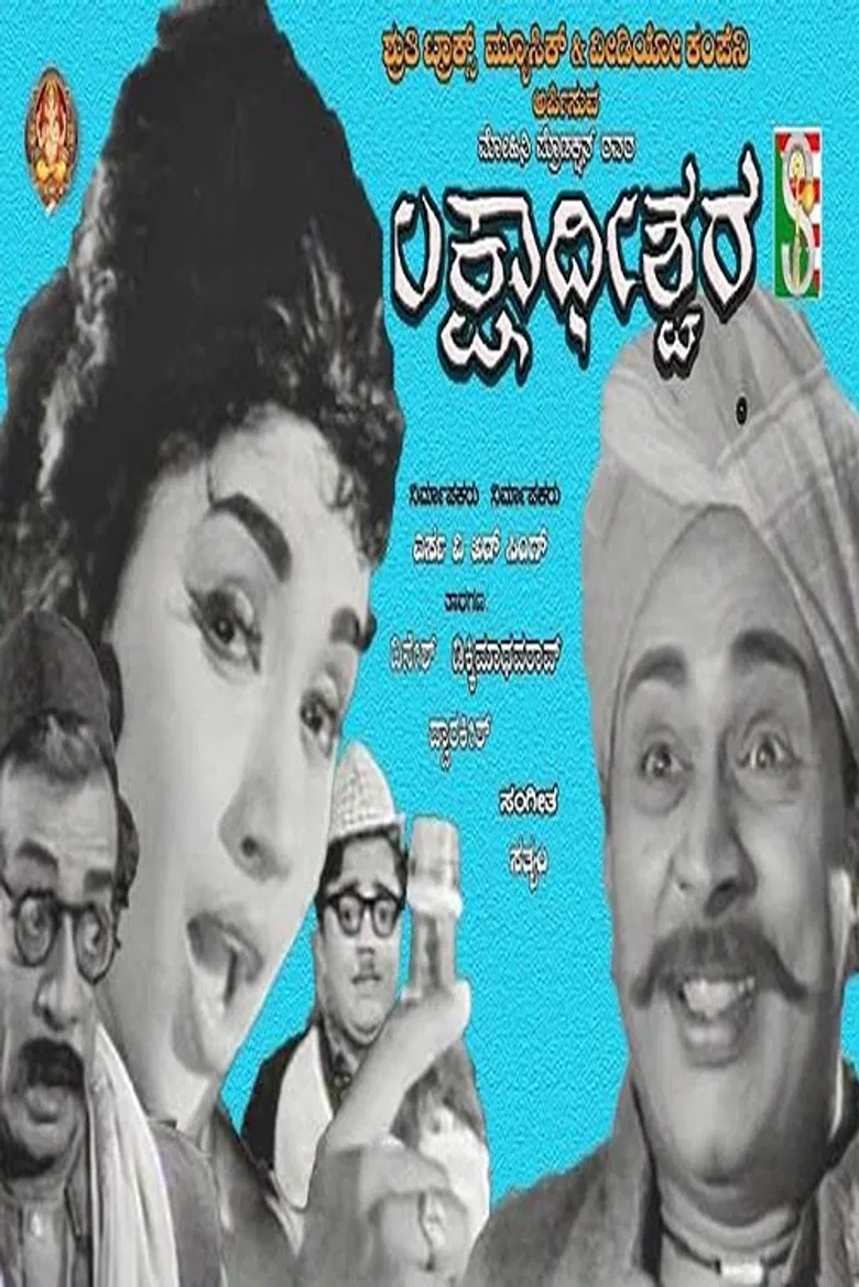 Lakshadheeshwara poster background