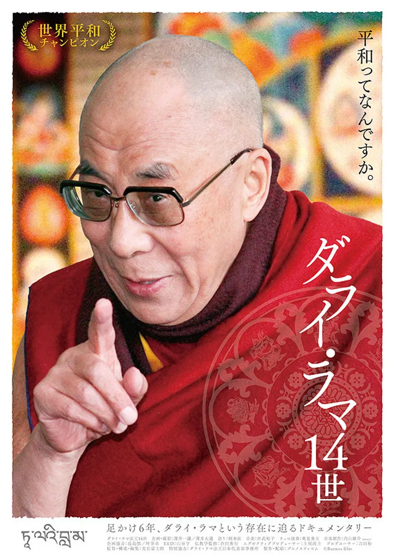 14th Dalai Lama poster background