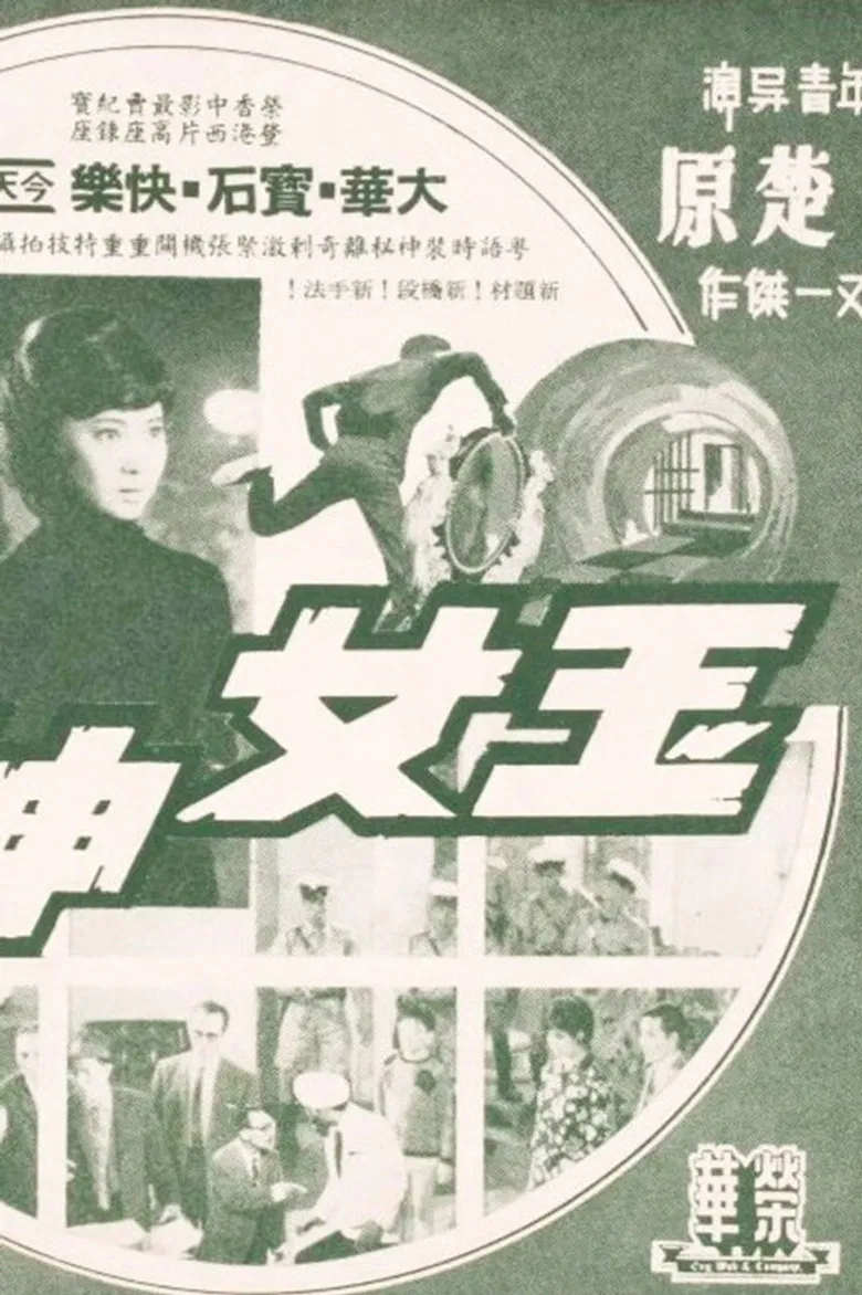 The Jade Goddess Steals poster background