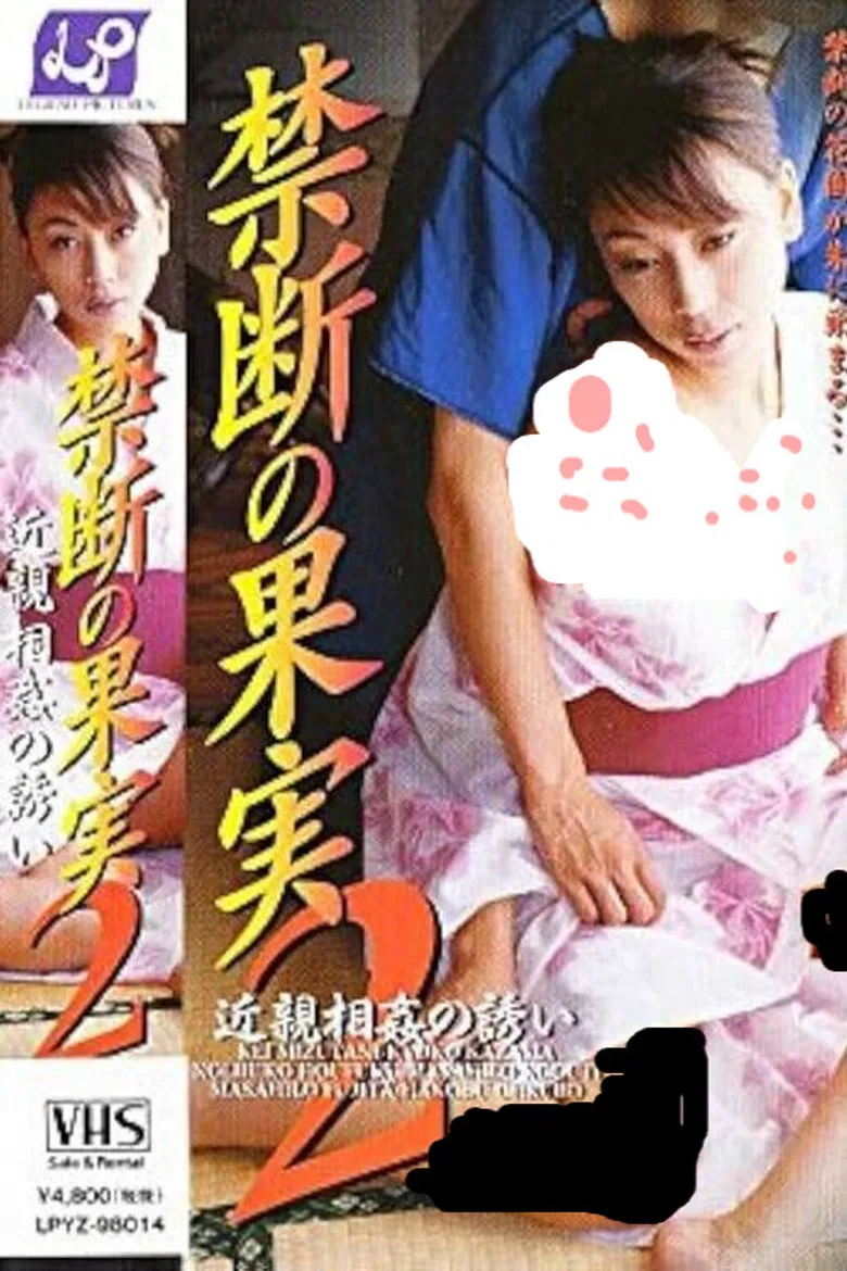 Forbidden Fruit 2 - Invitation to Incest poster background