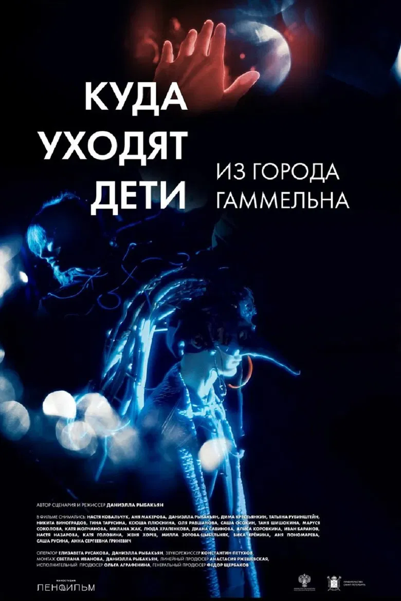 Where Do Children From Hameln Go? poster background