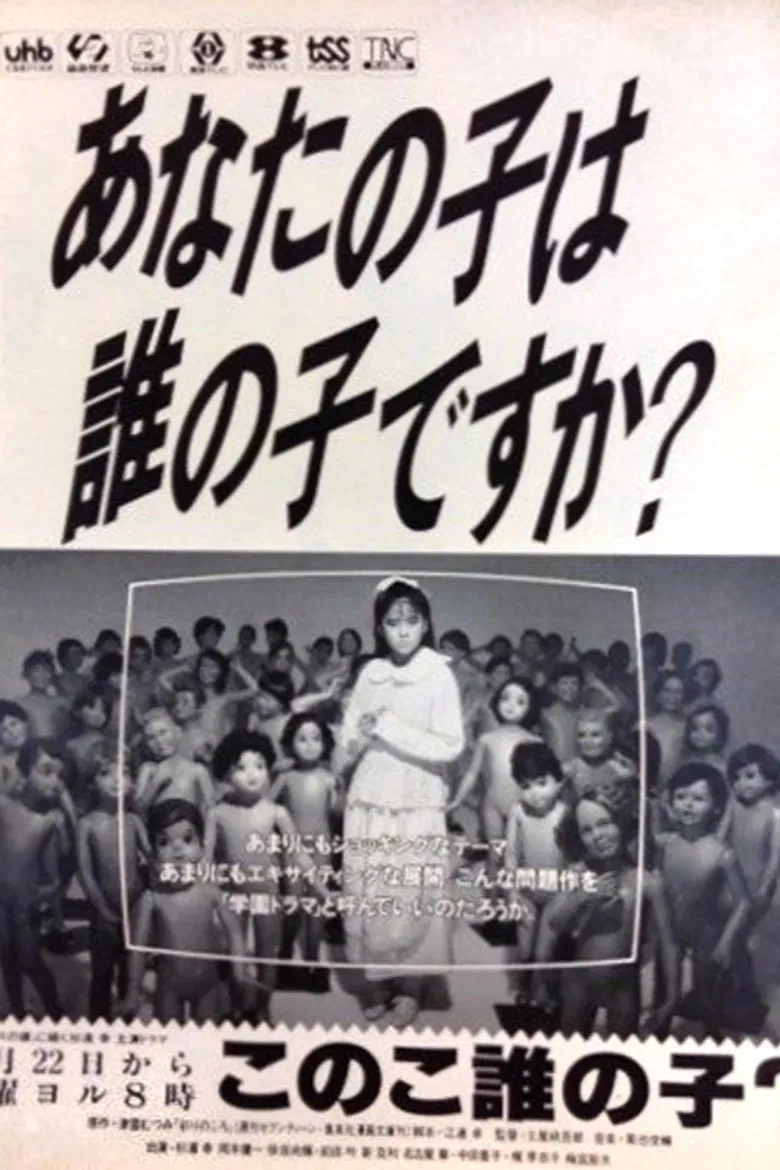 Kono Ko Dare no Ko? poster background