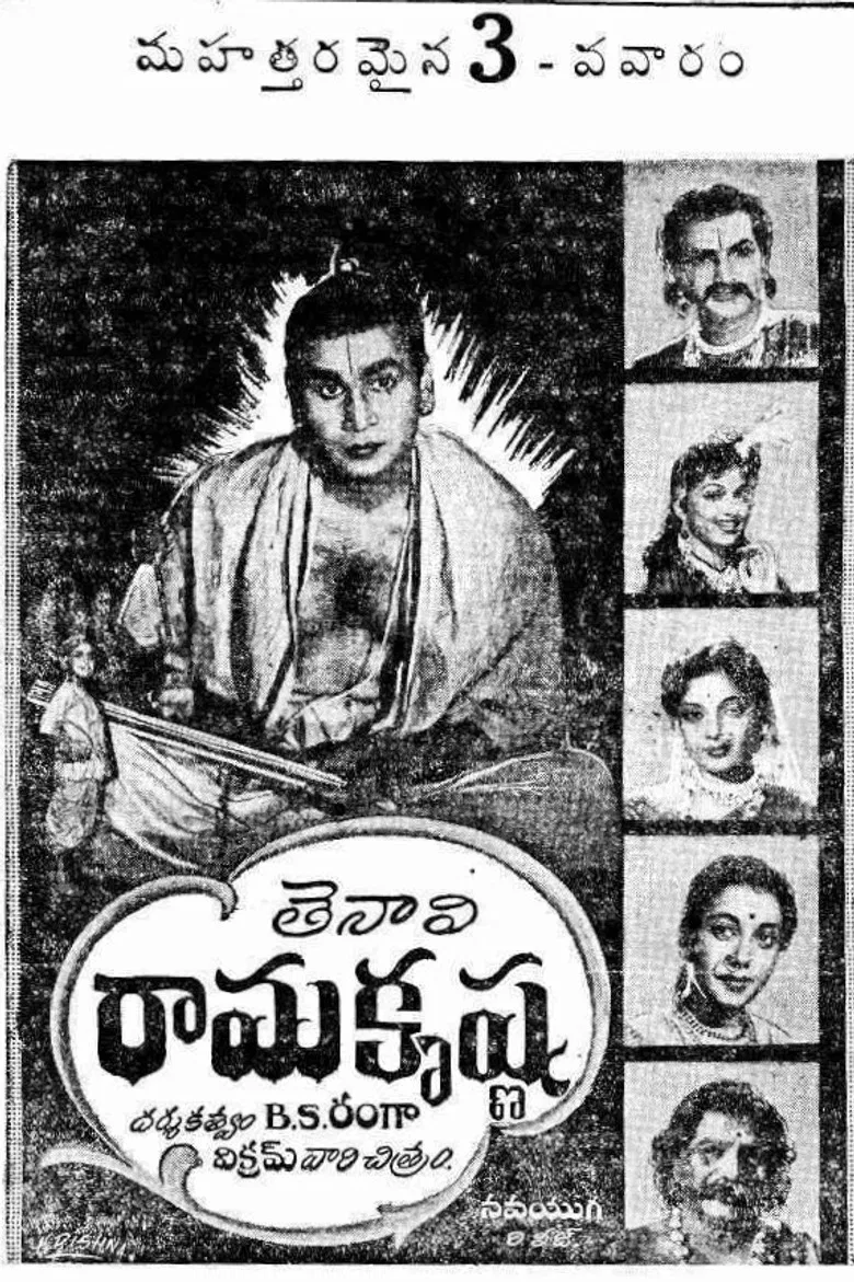 Tenali Ramakrishna poster background