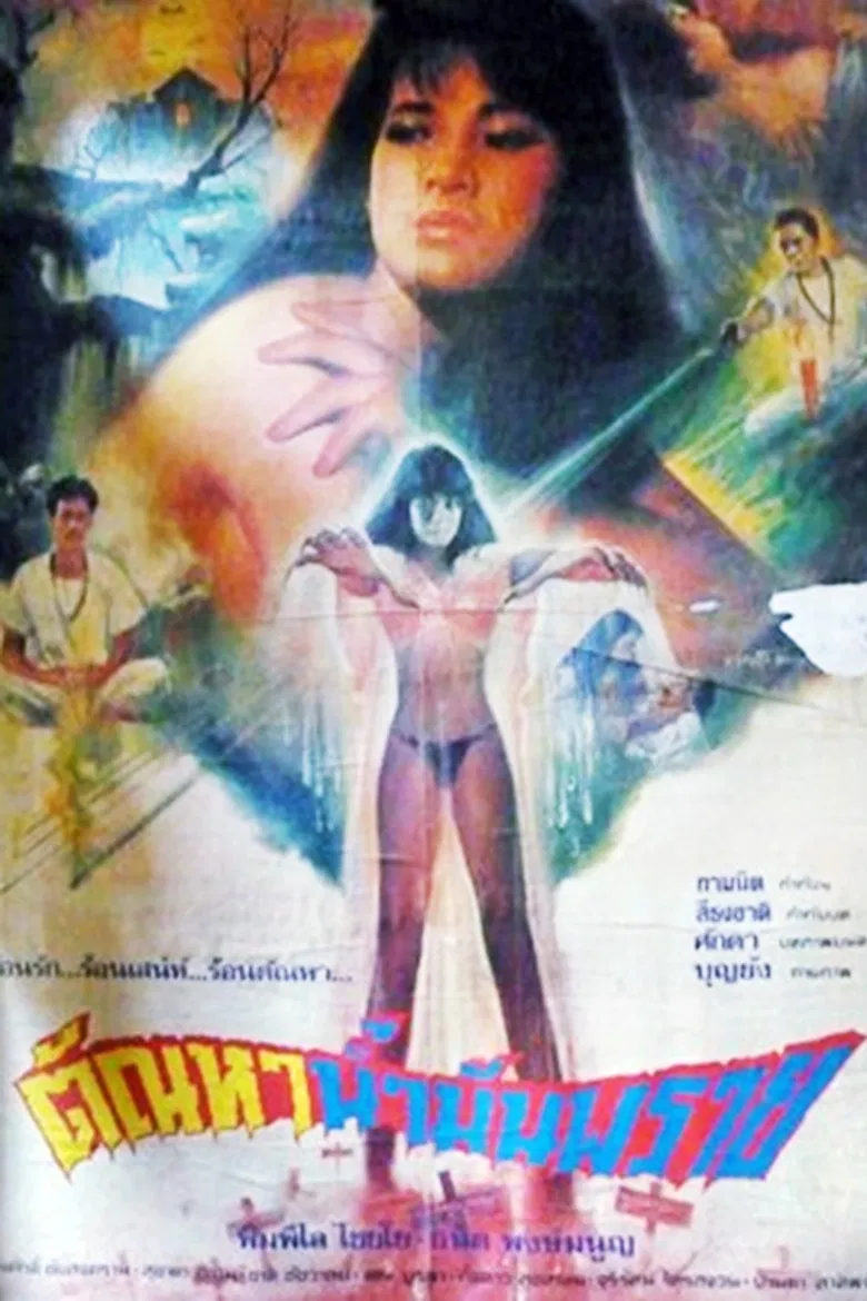 Lust of Corpse Oil poster background