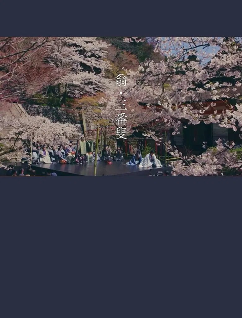 OKINA: Dance of Life poster background