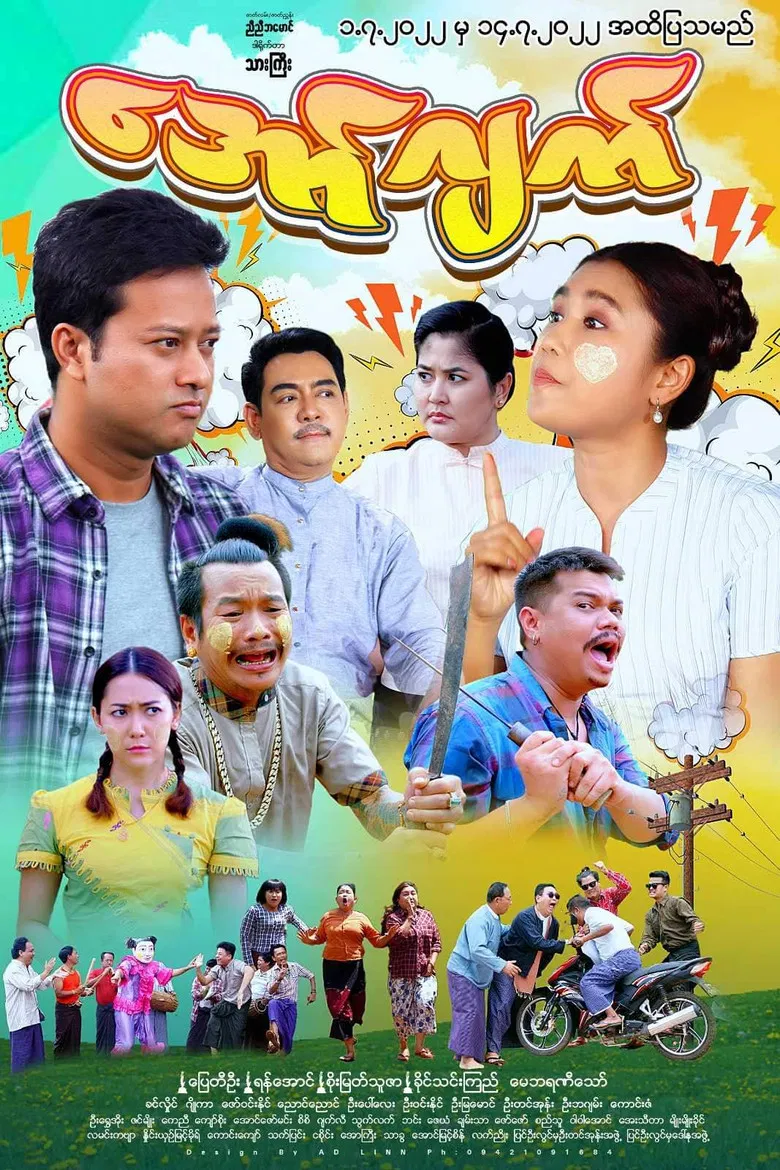 Aww Jat poster background