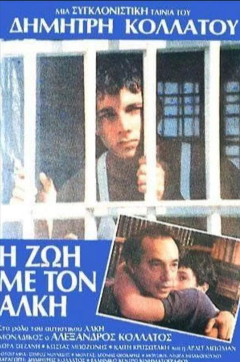 Thanasis, o vomvistis poster background