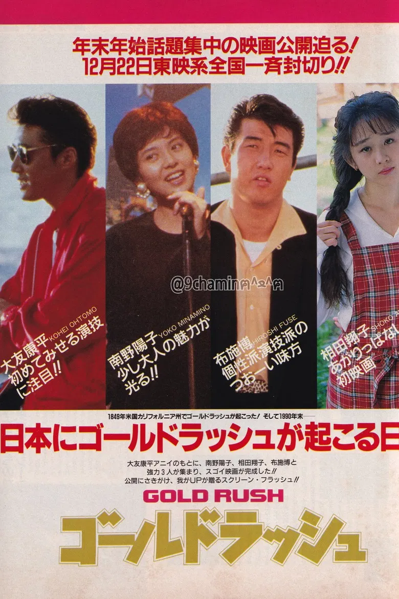 Gorudorasshu poster background