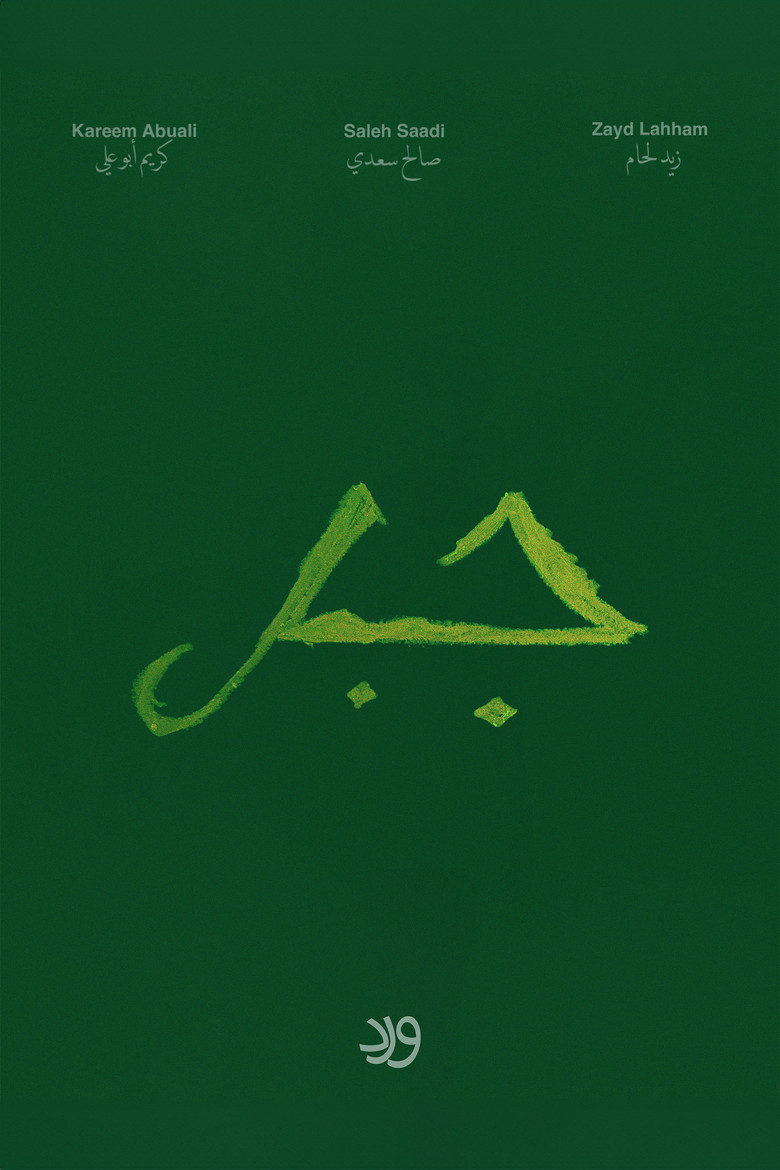 Jabal poster background