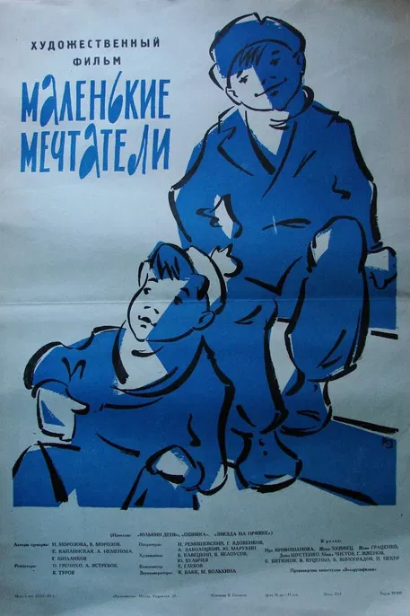 Little Dreamers poster background