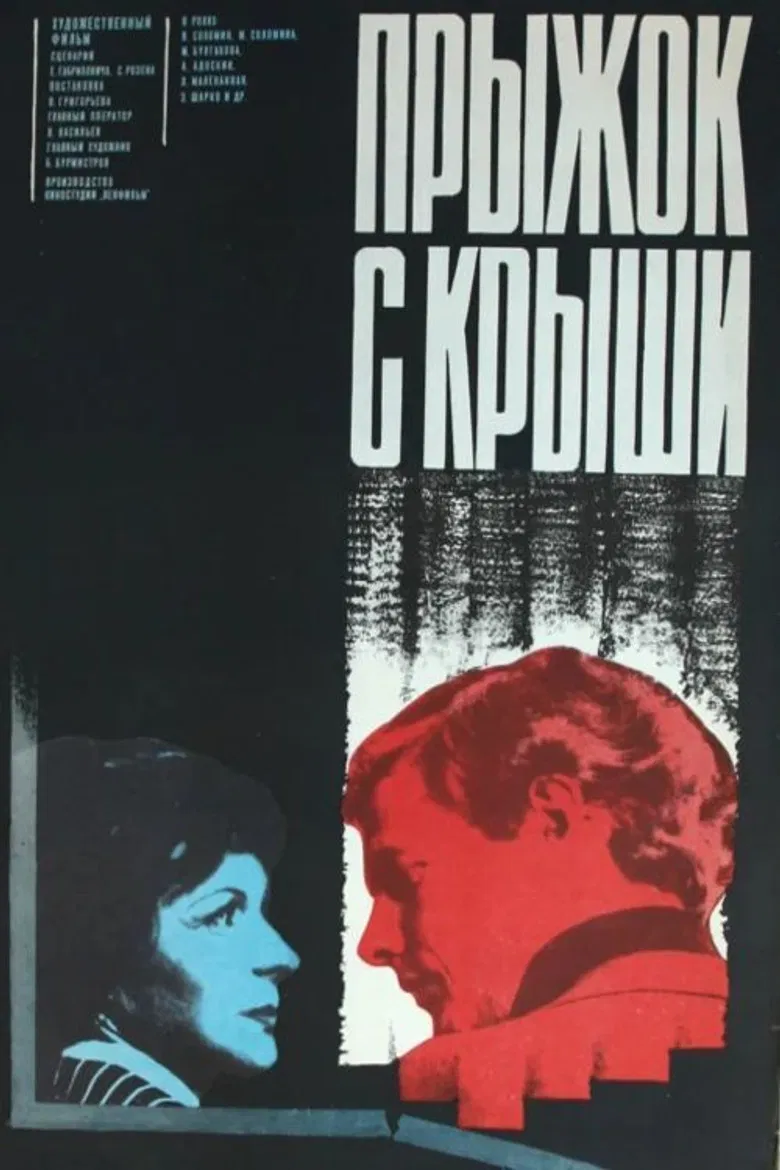 Jump From the Roof poster background