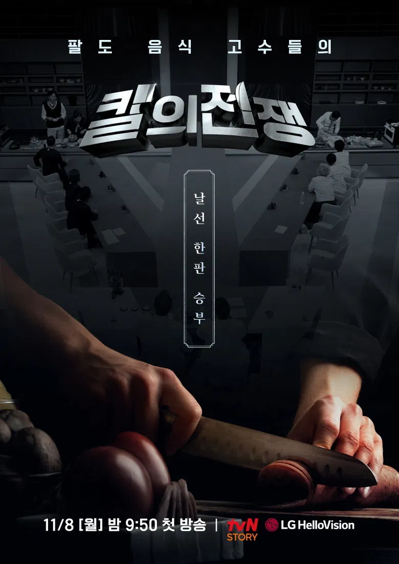 칼의 전쟁 poster background