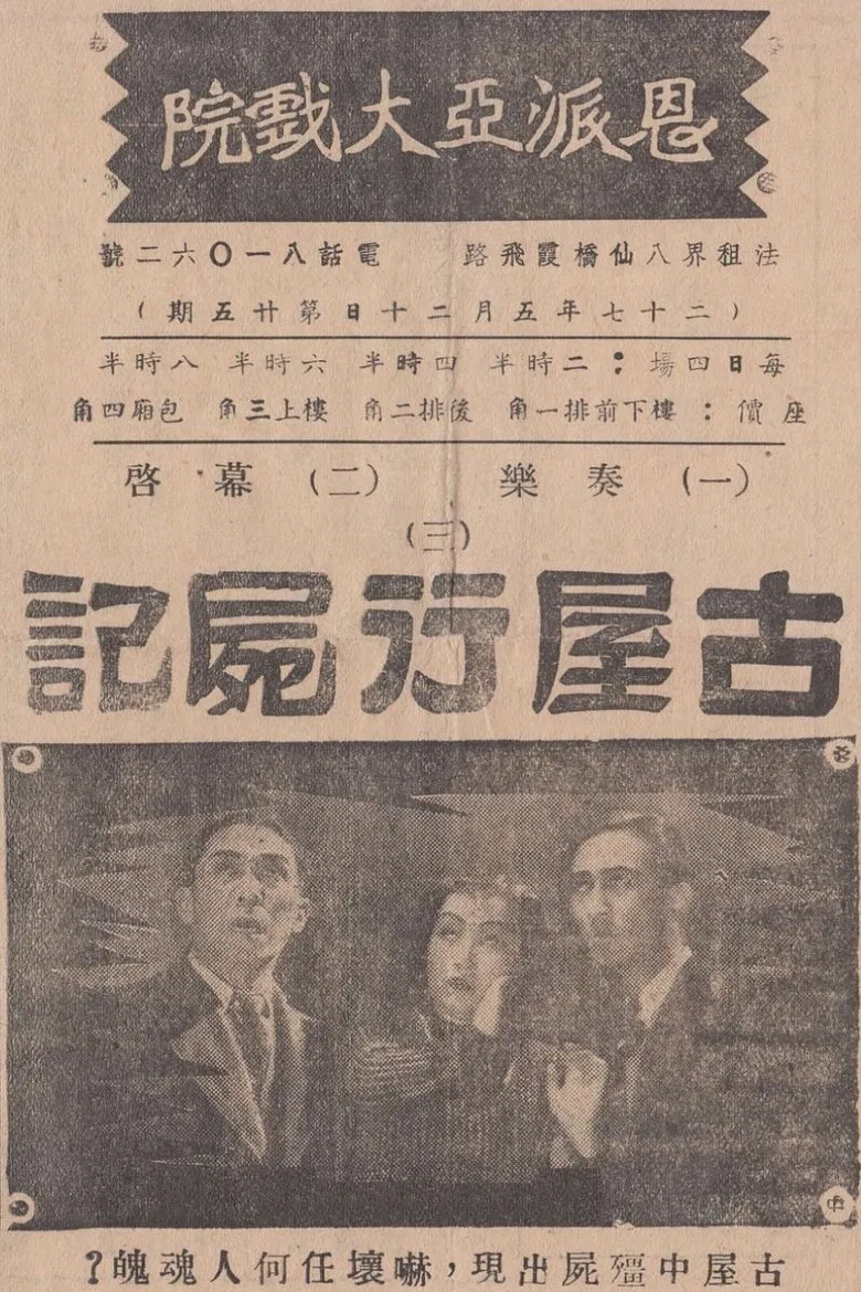 Mummy in Old House poster background