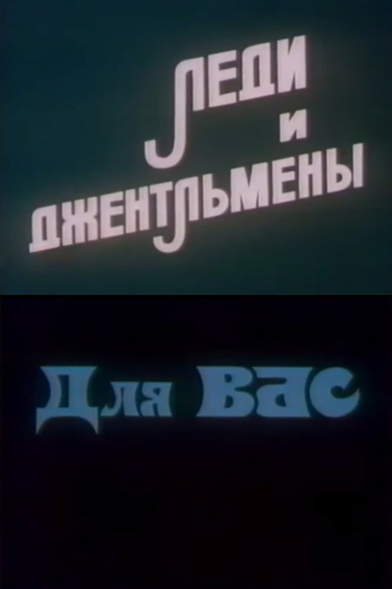 Ladies and Gentlemen. For You poster background