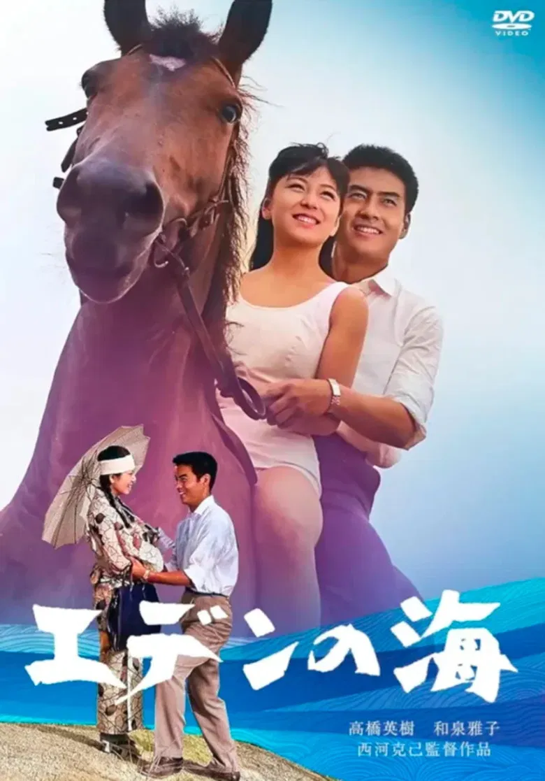 The Sea of Eden poster background