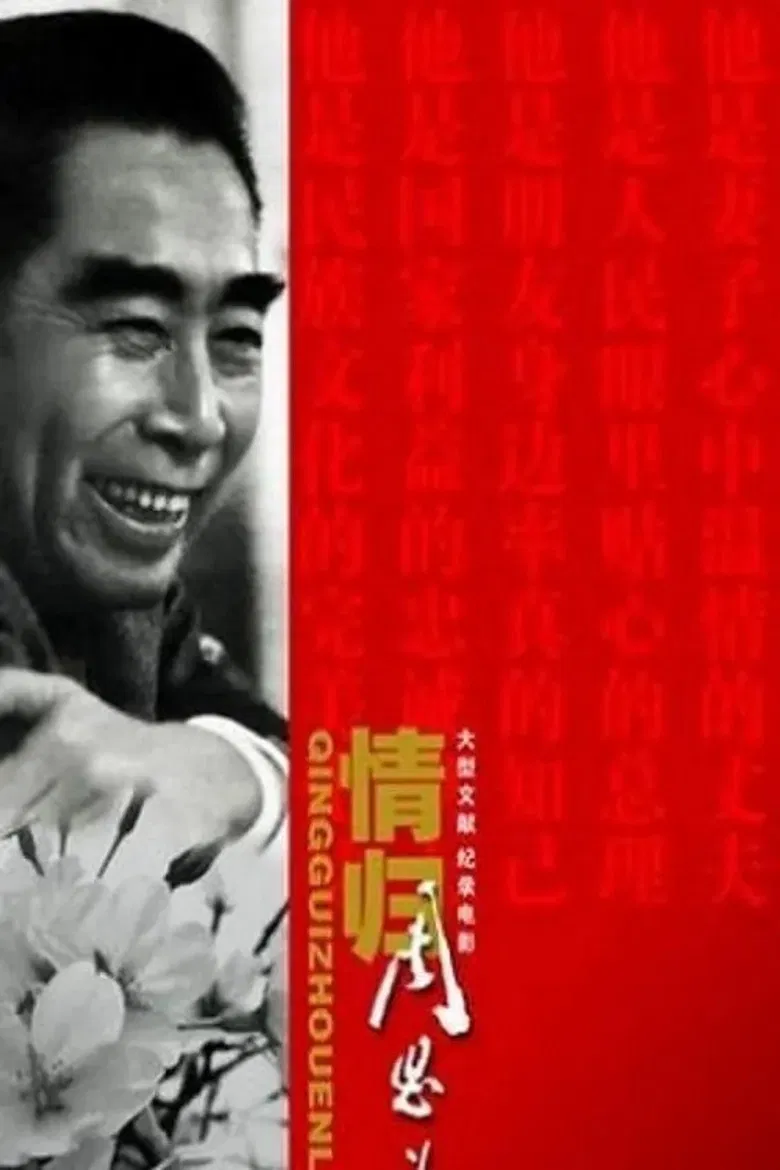 Qing Gui Zhou EnLai poster background