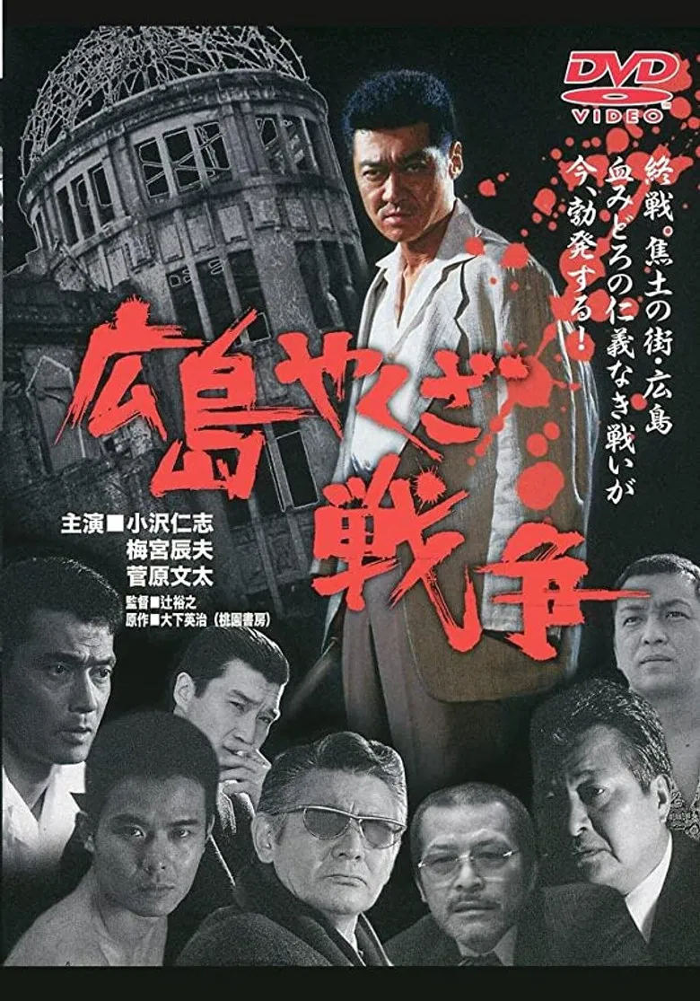 The True Story of The Hiroshima Yakuza War poster background