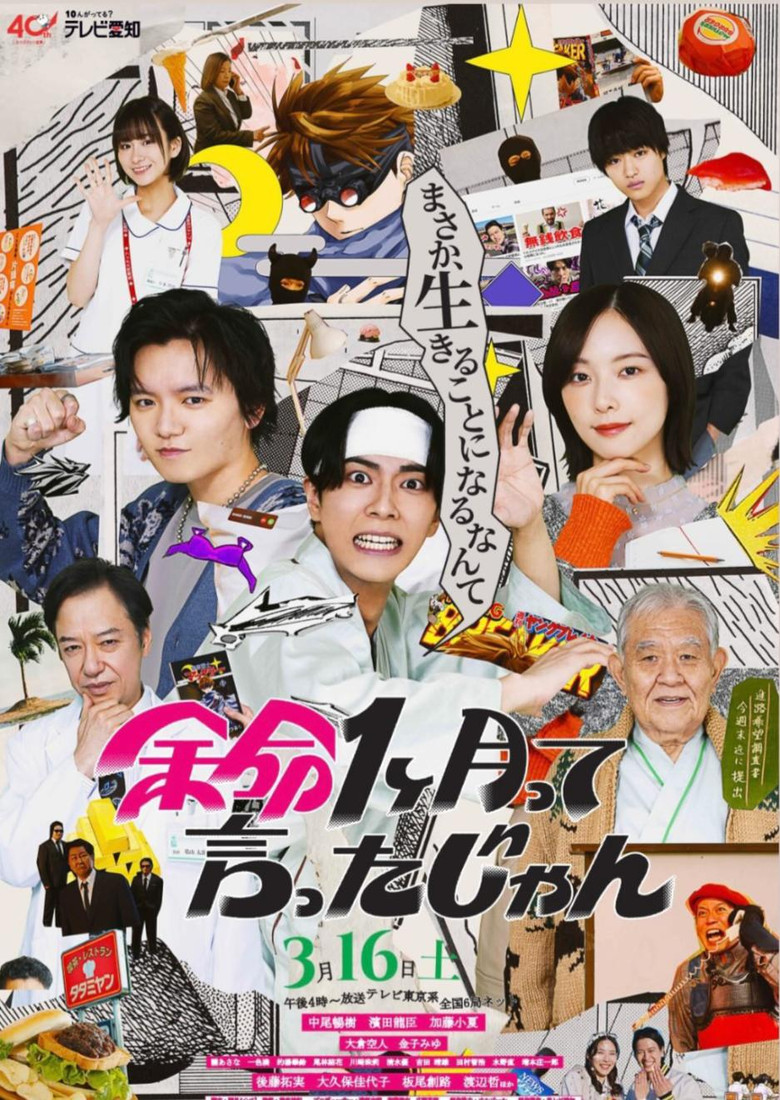 余命1ヶ月って言ったじゃん poster background