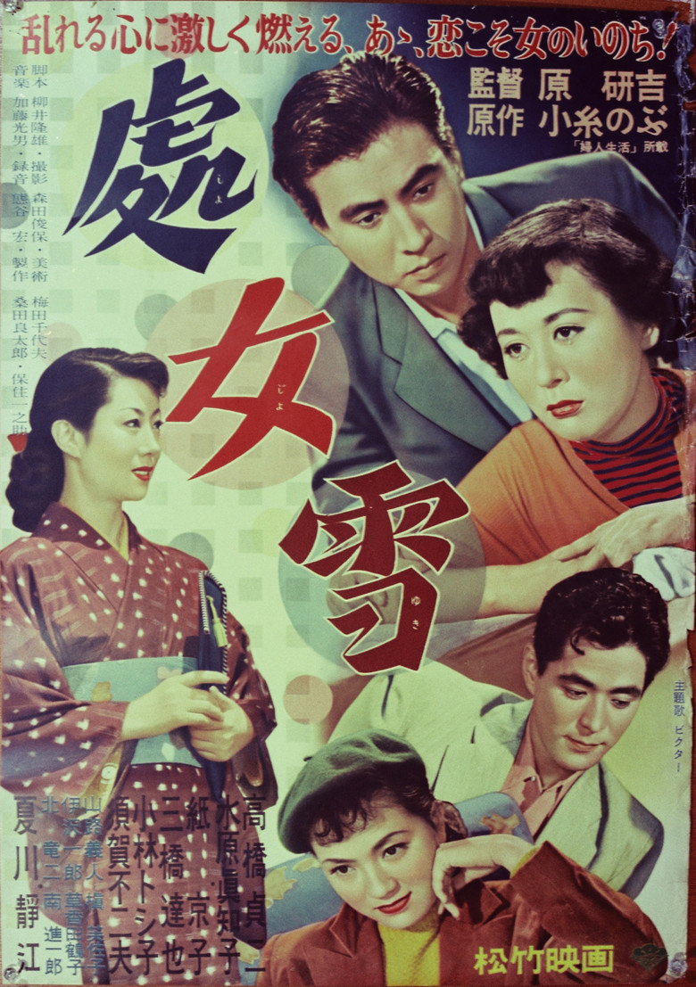 処女雪 poster background