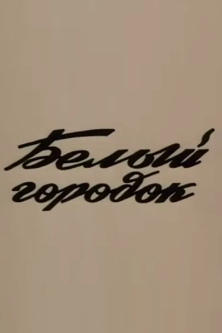 White Town poster background