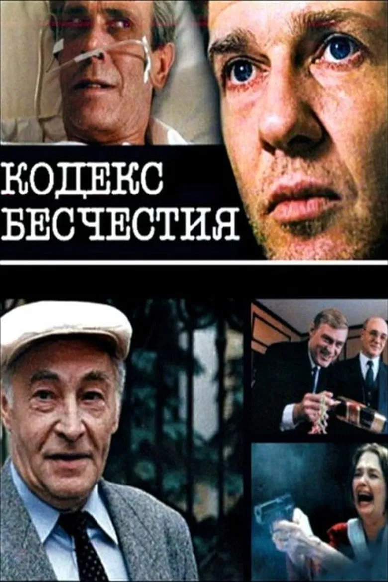 The Codex of Disgrace poster background