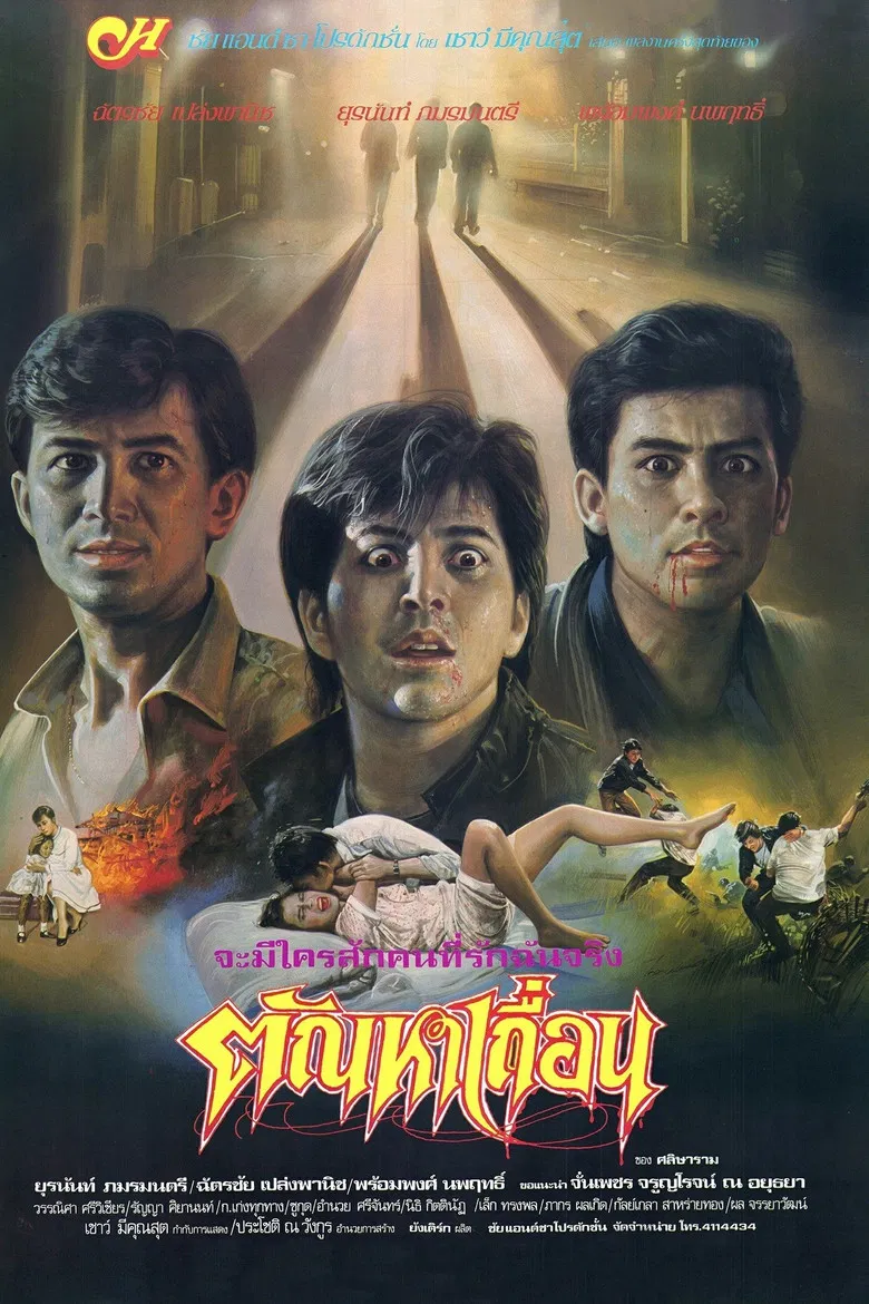 Wild Lust poster background