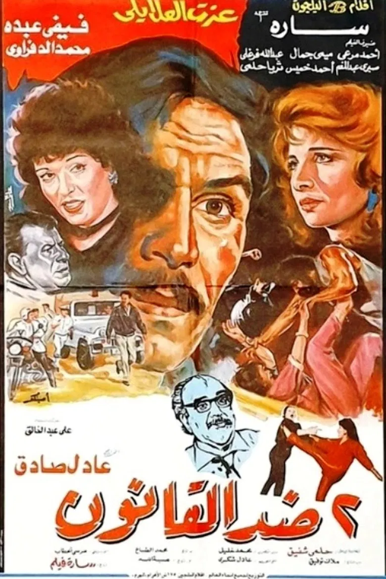 2 Against the law poster background