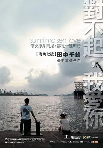 Su mi ma sen, Love poster background
