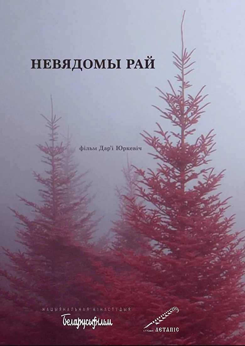 Invisible Paradise poster background