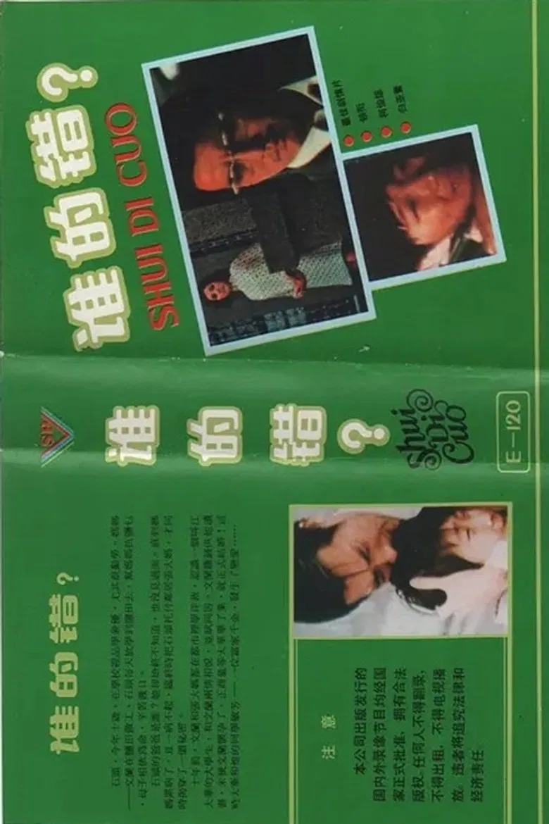 Who is to Blame? poster background