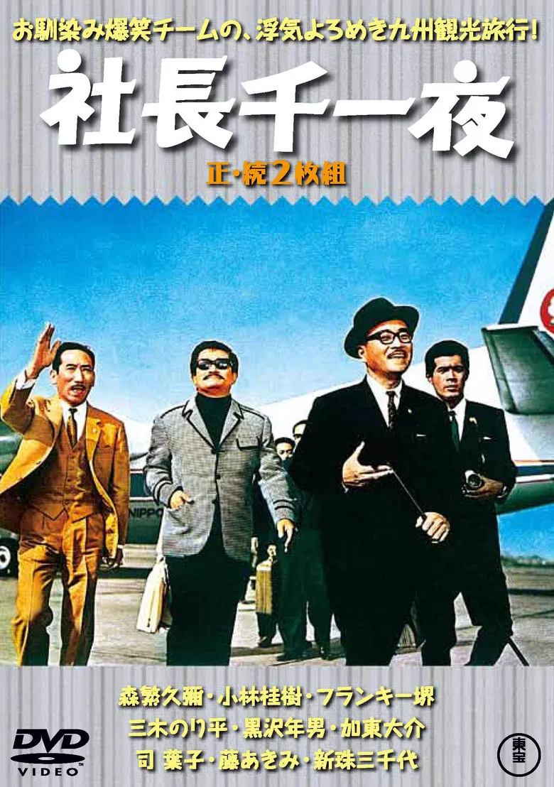 Discover Japan with the 5 Gents poster background