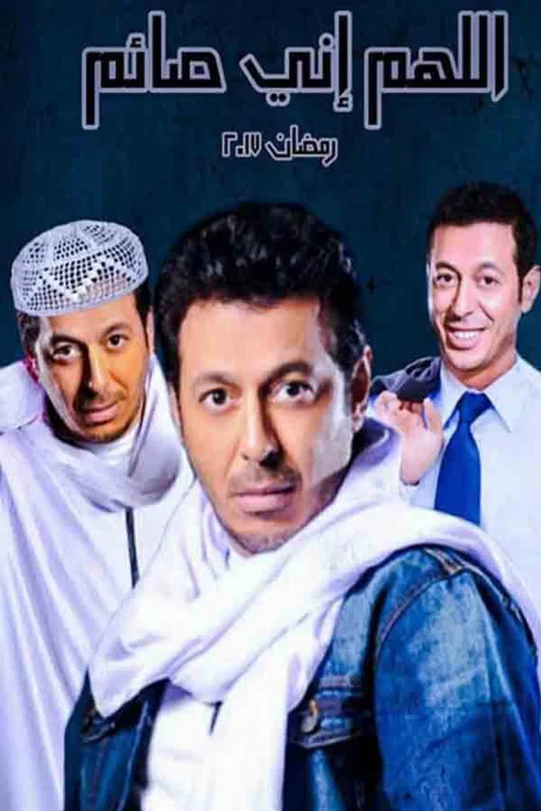 اللهم إني صايم poster background