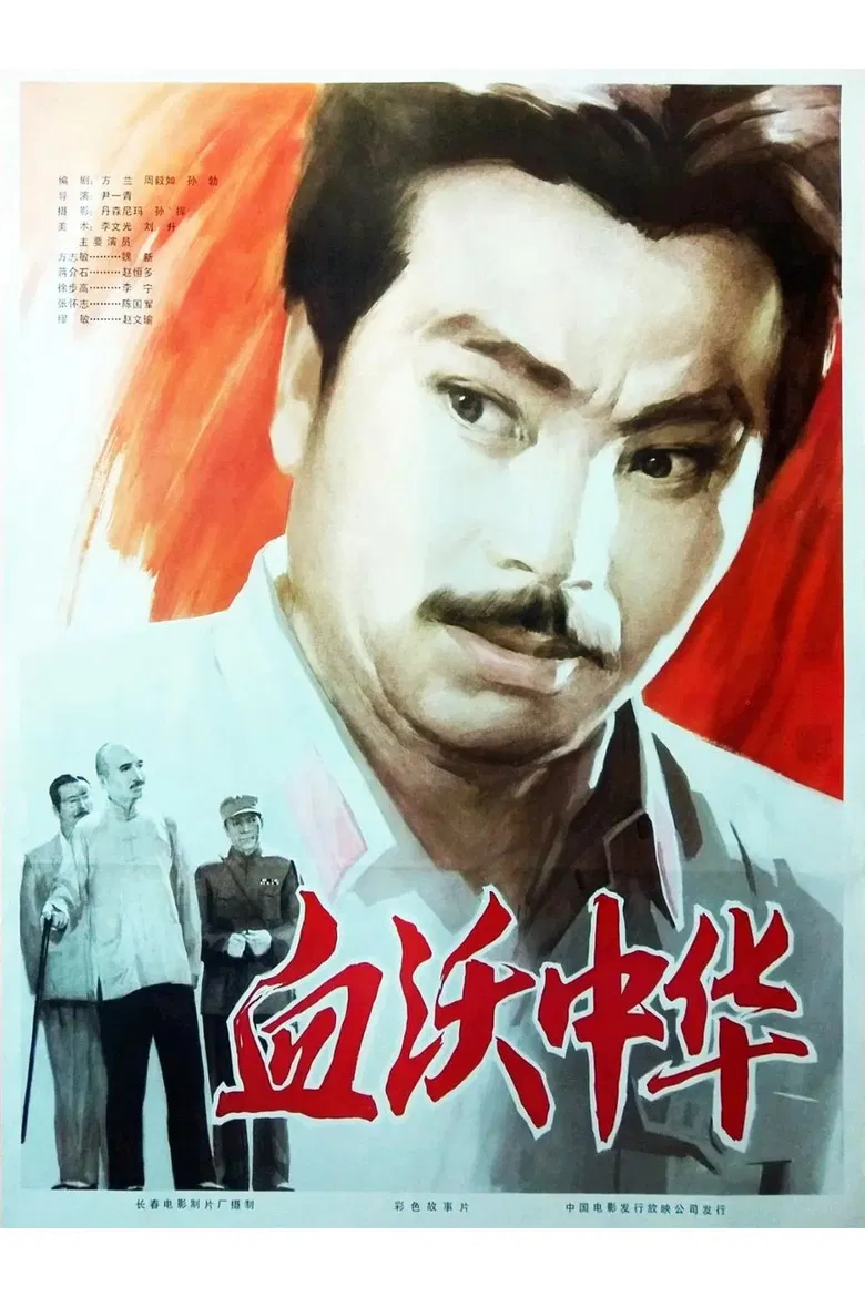 Shedding Blood For China poster background