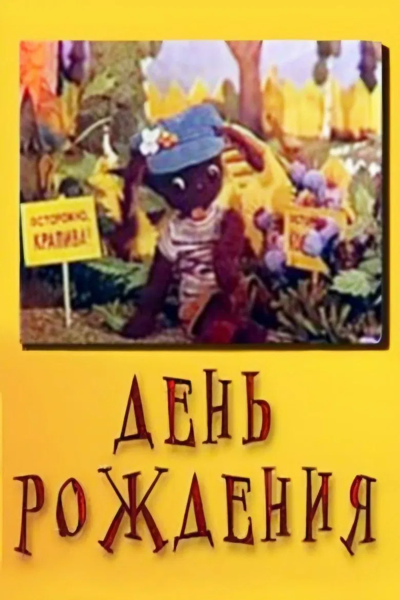 Birthday poster background