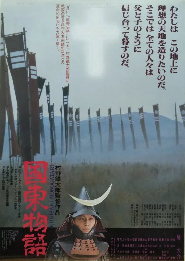 国東物語 poster background