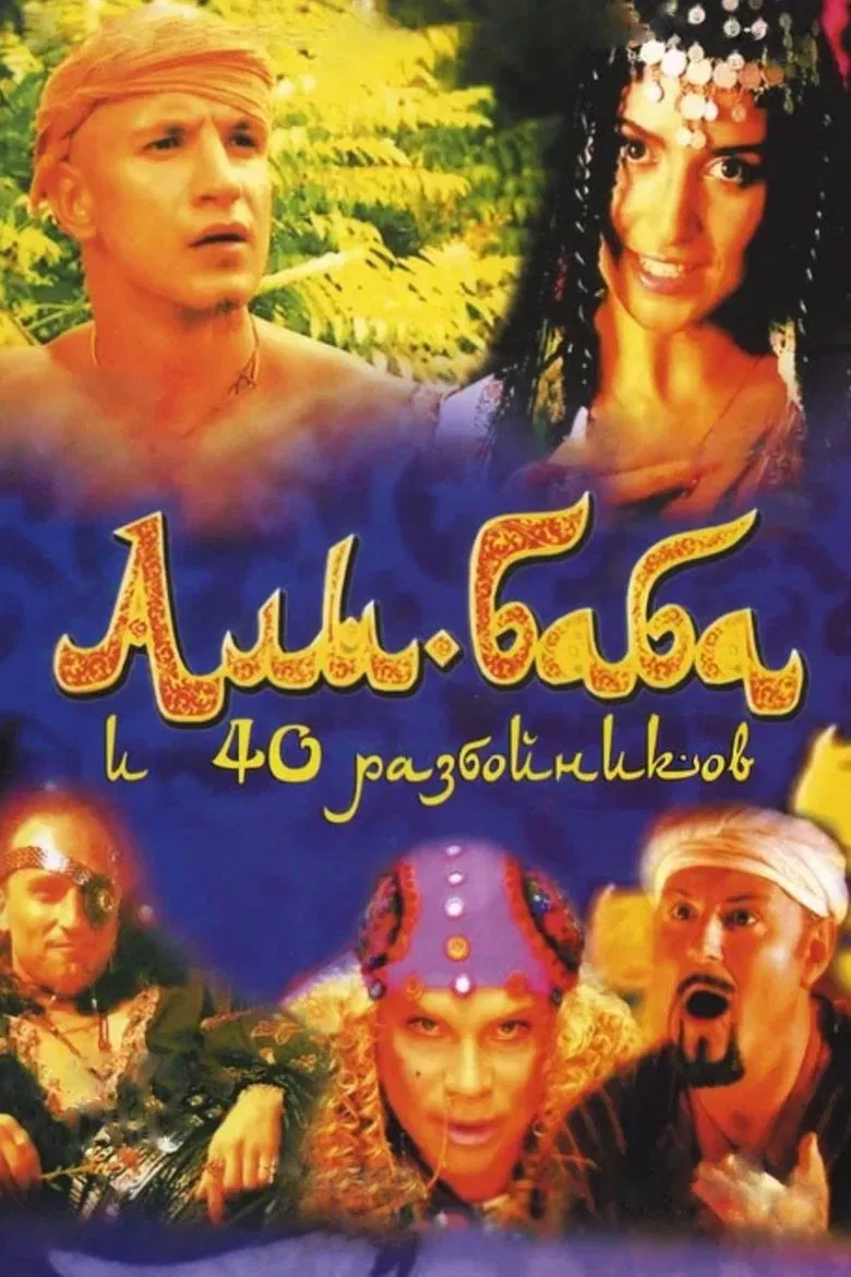 Ali Baba and the Forty Thieves poster background