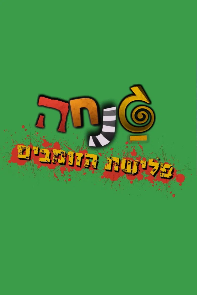 Ganha: Zombie Invasion poster background