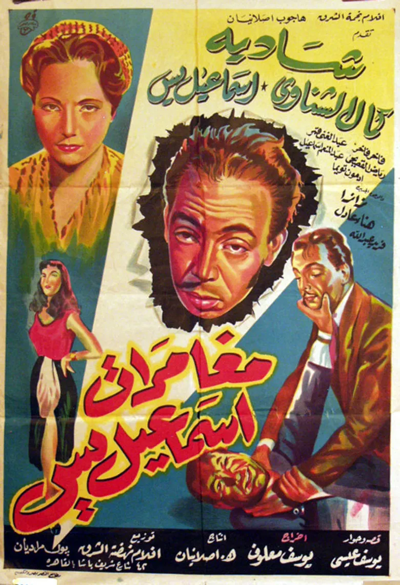 The Adventures of Ismail Yassine poster background