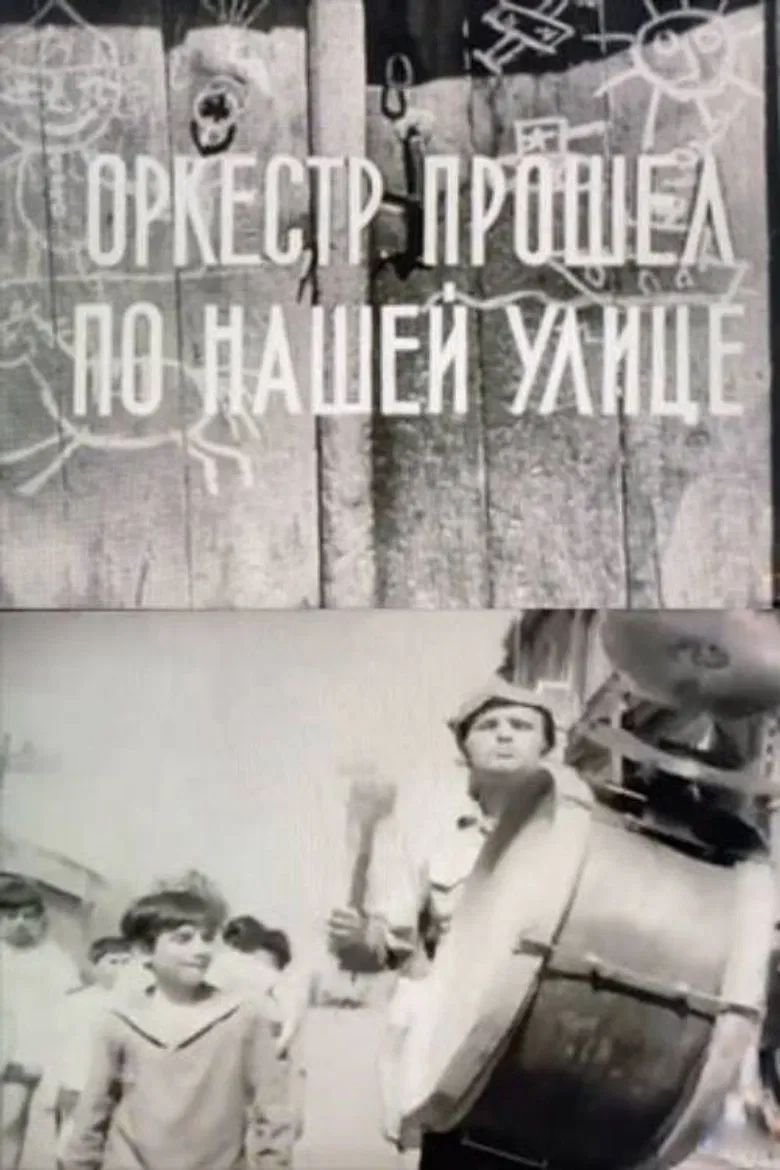 The Band Passed the Street poster background